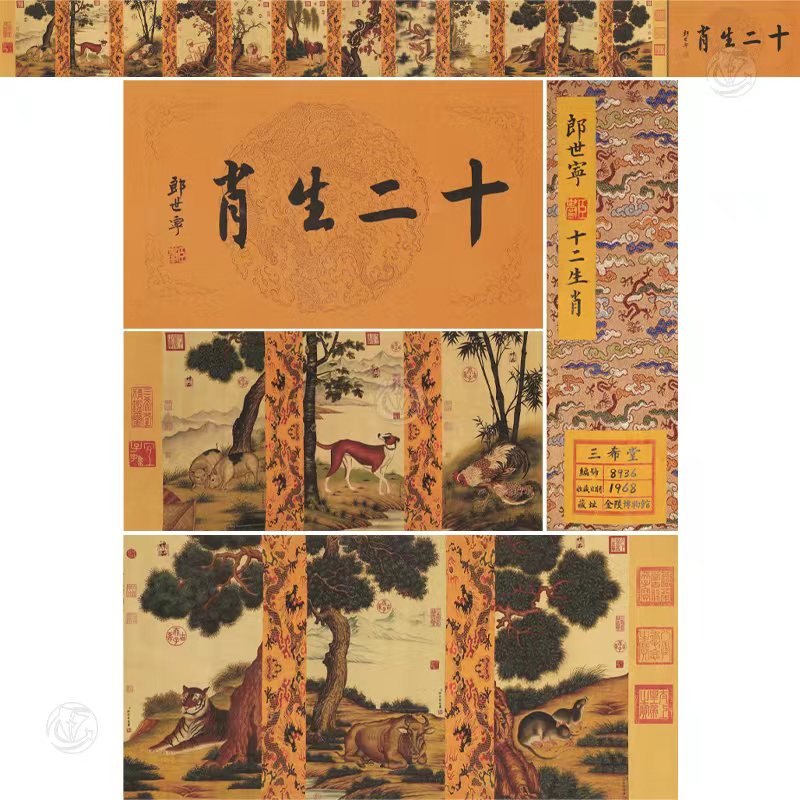 郎世宁 十二生肖