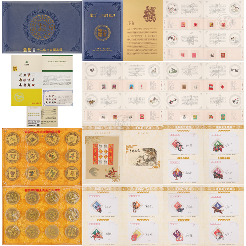 首轮十二生肖金镶和田玉璧、 十二生肖敬藏大典