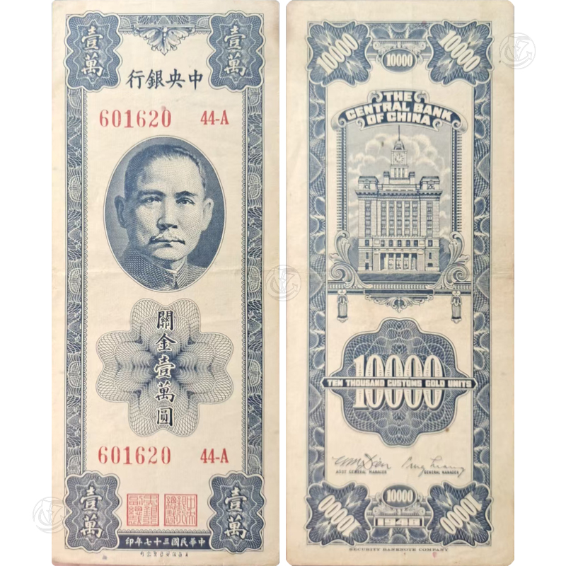 中华民国中央银行关金券壹萬圆