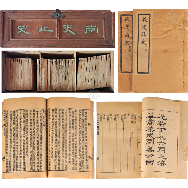 南北史 全套36册