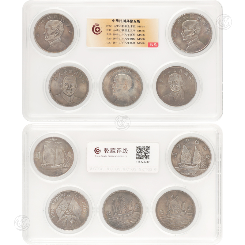 中华民国孙像壹圆 五版