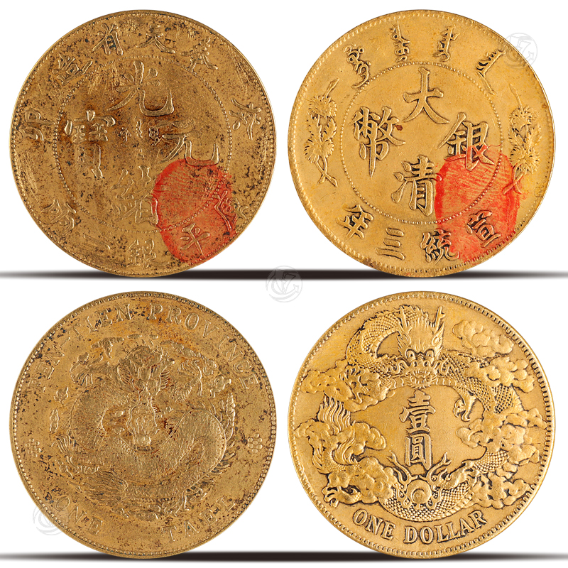 大清铜币、光绪元宝（1组2枚）