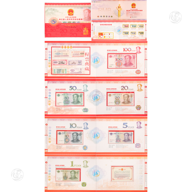 第五套人民币同号钞珍藏册