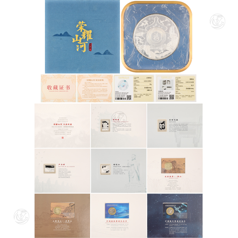 荣耀山河纪念珍藏册套装
