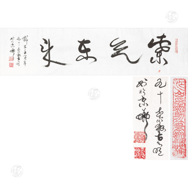 古今明 《紫气东来》