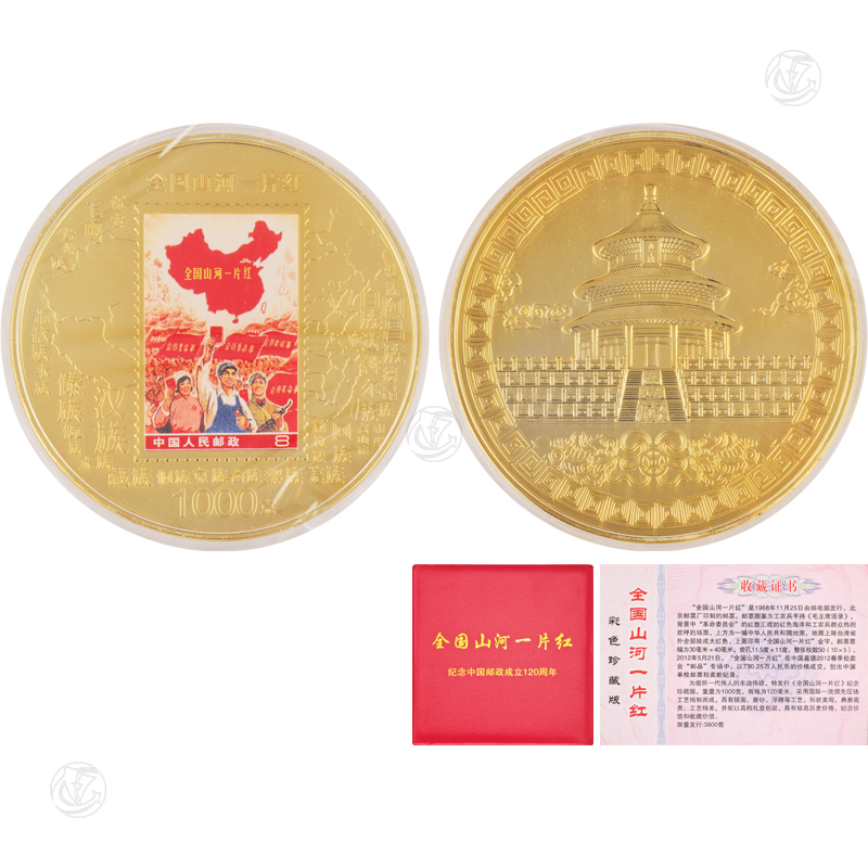 全国山河一片红彩色珍藏版