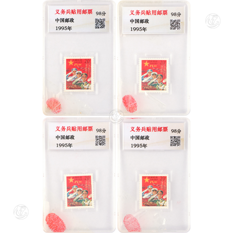 义务兵贴用邮票（4张）