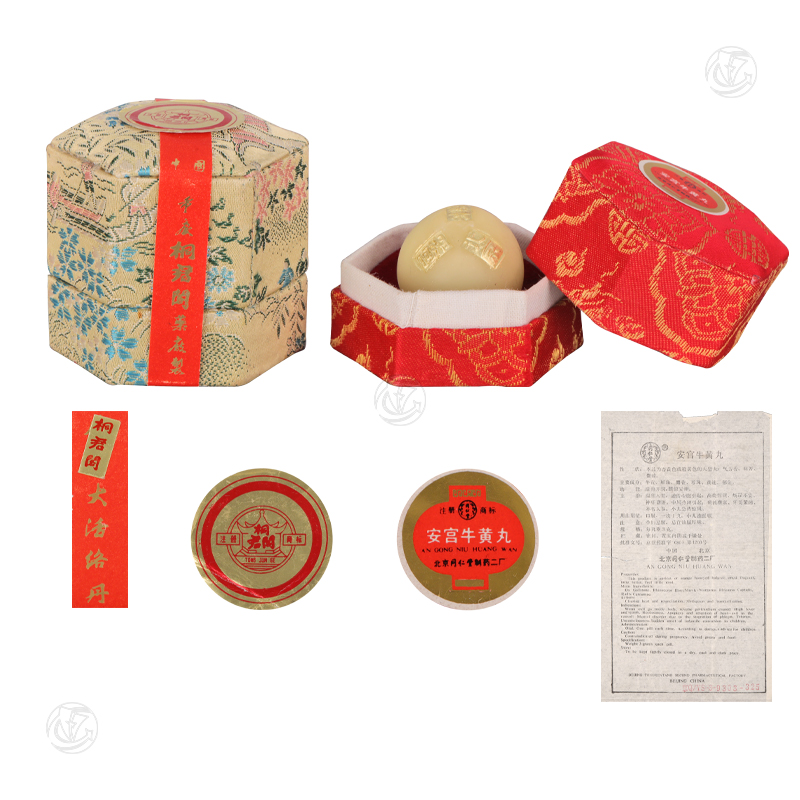 桐君阁大活络丹（封存）、北京同仁堂安宫牛黄丸（1组2件）