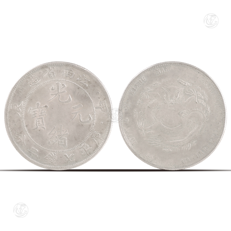 光绪元宝江南省造甲辰库平七钱二分