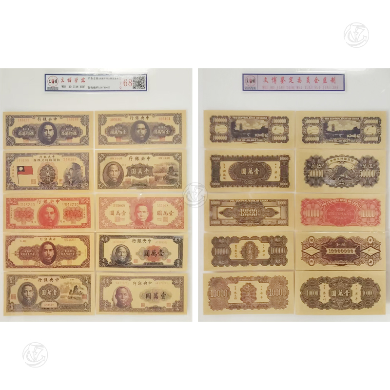 民国千万大面值套装