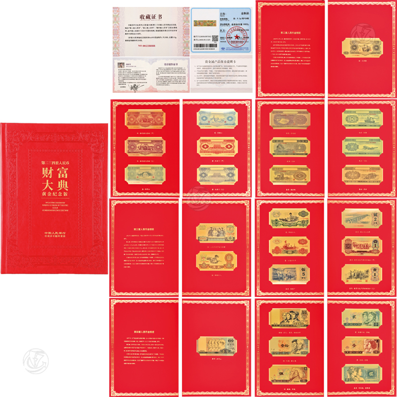 第二三四套人民币财富大典黄金纪念版