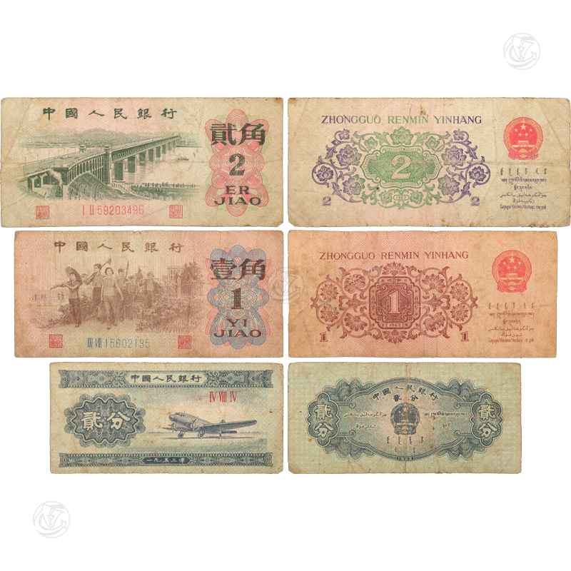 第三套人民币（1组3枚）