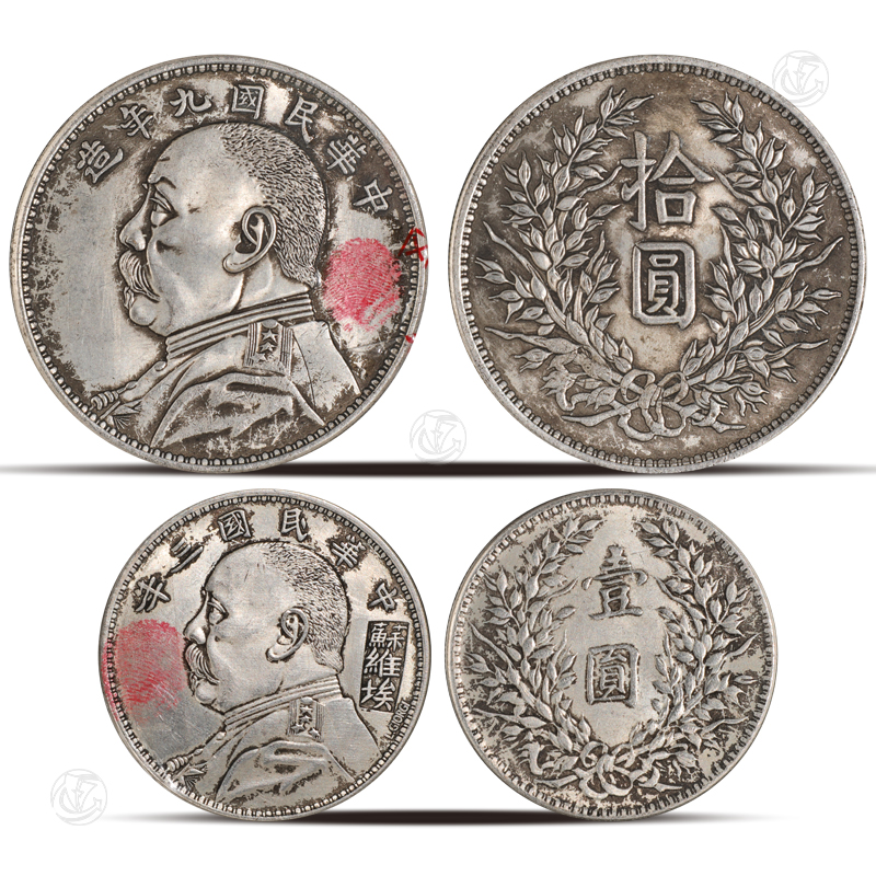 中华民国九年造拾元、中华民国三年苏维埃签字版（1组2枚）