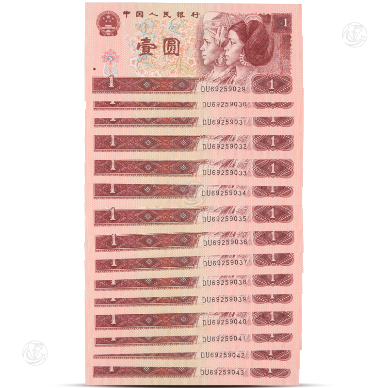 第四套人民币1元纸币（DU冠号961版 15张连号）