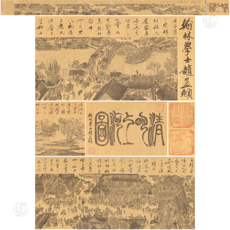 赵孟頫 清明上河图