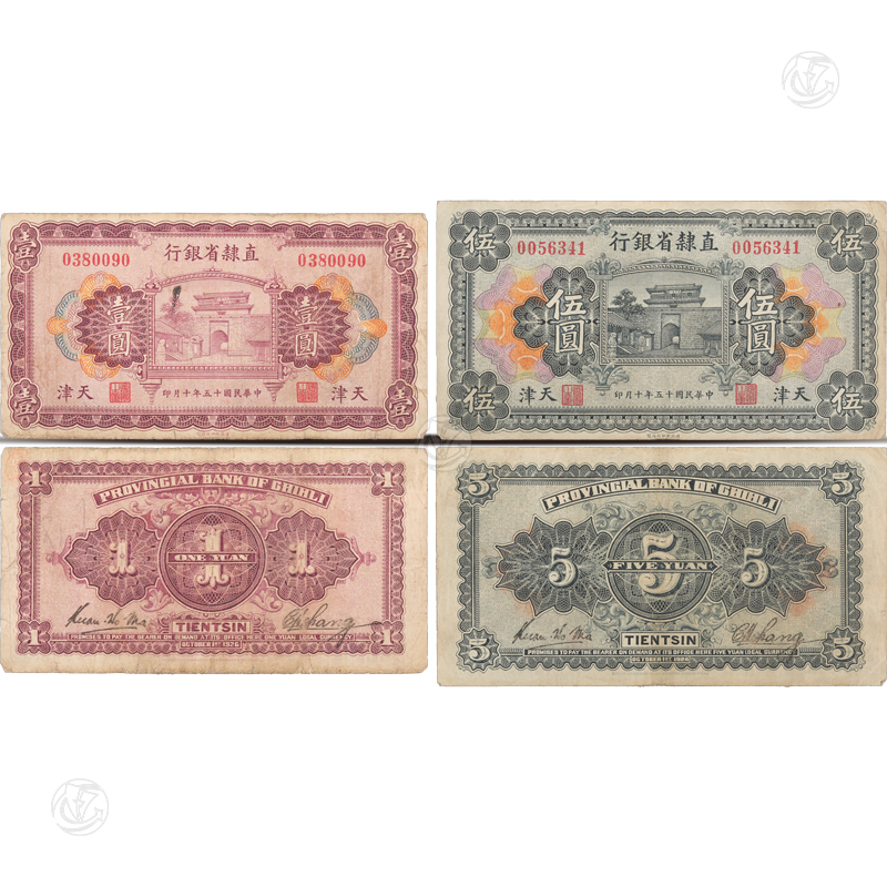 民国纸币（1组2张）