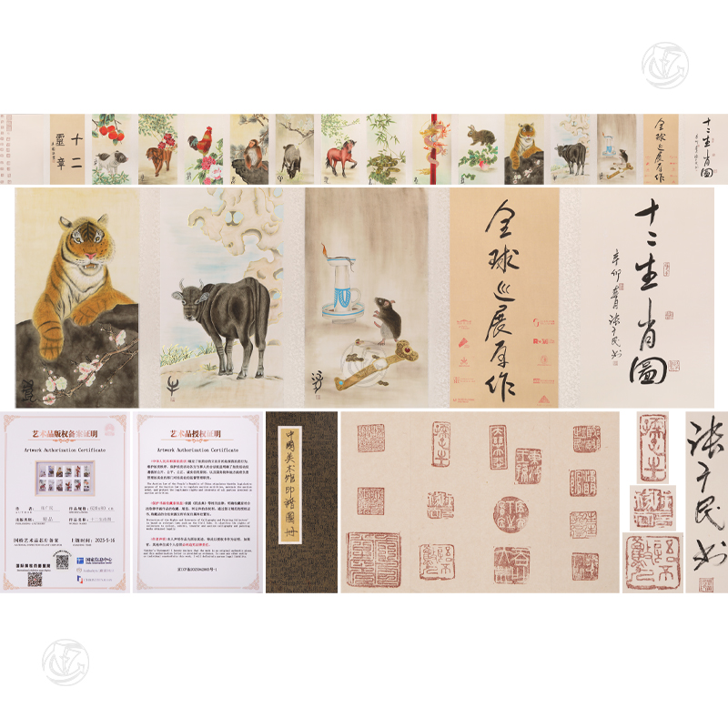 张广民 十二生肖图