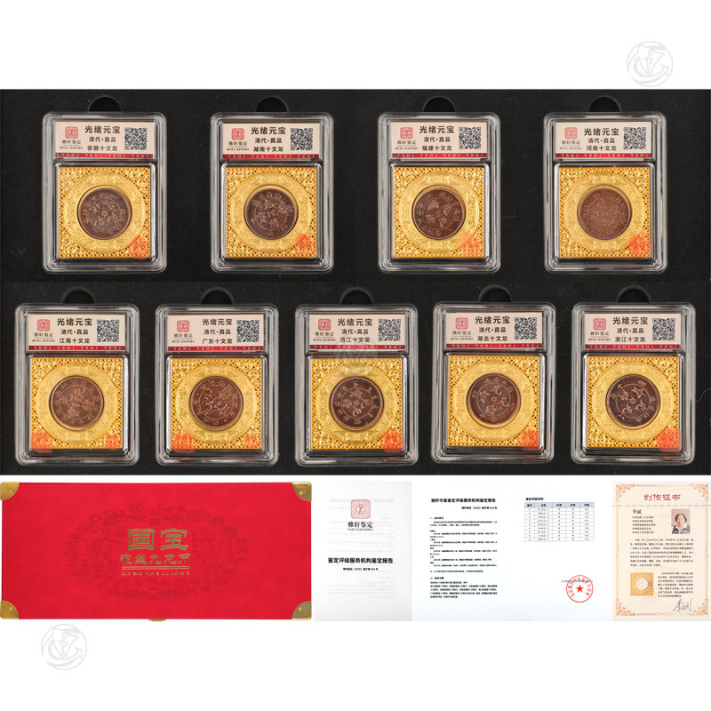 国宝花丝九龙币（1组9枚）