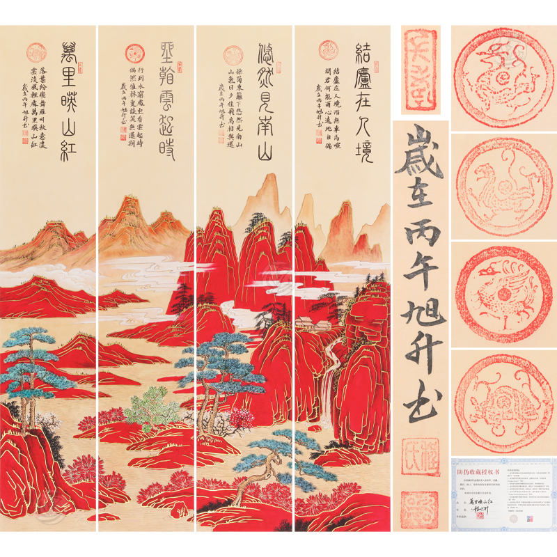 程旭升 万里映山红（四条屏）