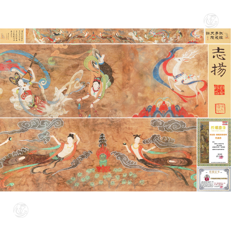 刘志扬 《飞天长卷》