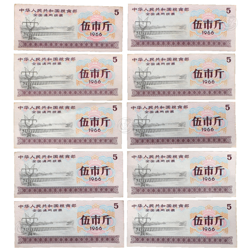 伍市斤粮票 一组10张