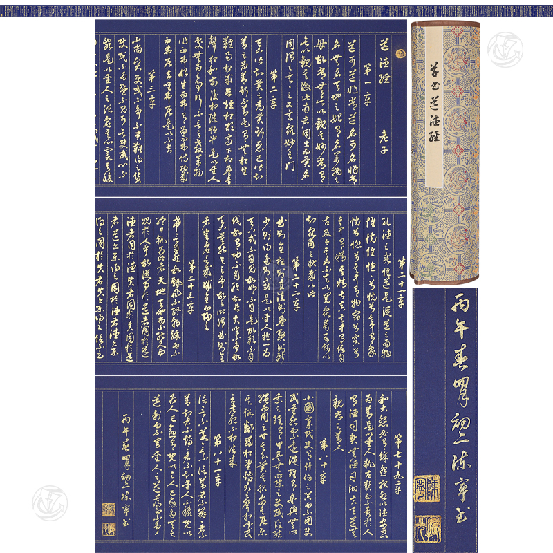 陈宁 书法长卷 草书《道德经》