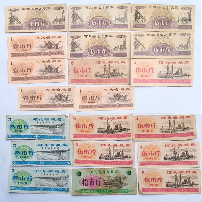 河北省粮票（1组20张）